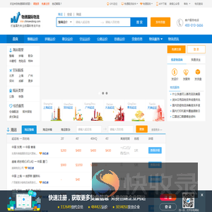 物通国际物流网