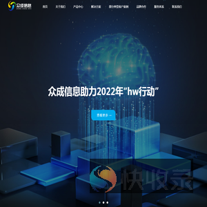 众成信息