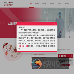 山东省脐带血造血干细胞库（山东省脐血库）