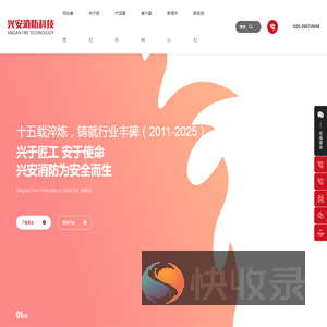广州市兴安消防科技有限公司