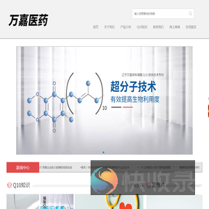万嘉医药