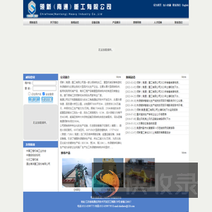 领新（南通）重工有限公司