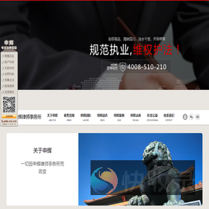 北京申辉律师事务所