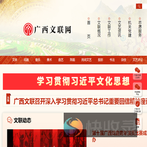 广西文联网
