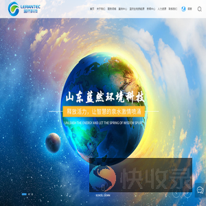 山东蓝然环境科技有限公司