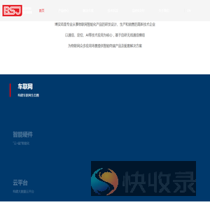 深圳市博实结科技股份有限公司