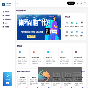 律师云助理