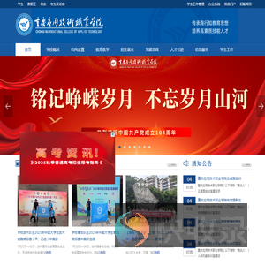 重庆应用技术职业学院