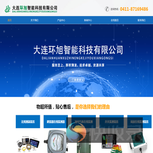 大连环旭智能科技有限公司