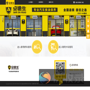 安途生(天津)汽车维修服务有限公司