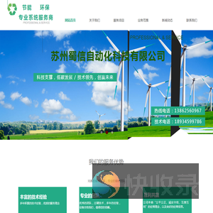 苏州蜀信自动化科技有限公司