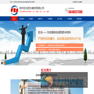 苏州虹光防水建材有限公司