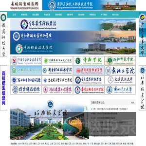高校招生信息网