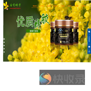 康宝蜂业