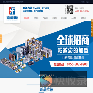 深圳市硕峰科技有限公司