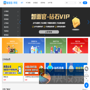 智面官