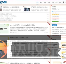 海外网