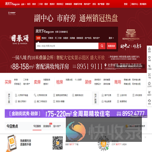 全国房地产门户