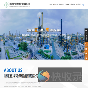 浙江宜成环保设备有限公司