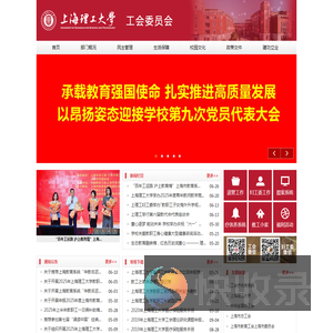 上海理工大学工会委员会