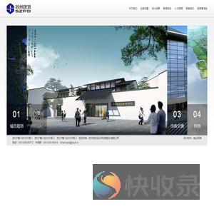 苏州规划设计研究院股份有限公司