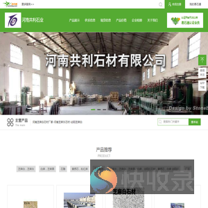 河南共利石业