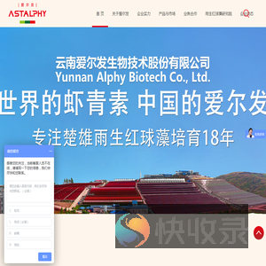 云南爱尔发生物技术股份有限公司