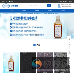 上海安为生物科技有限公司