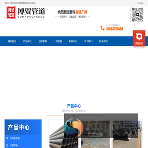 沧州博贸管道有限公司