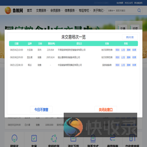 鲁粮网
