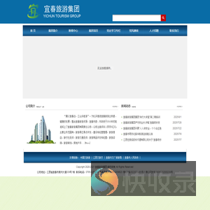 宜春旅游集团