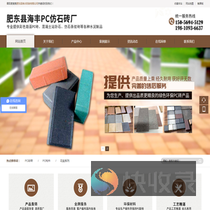 肥东县海丰彩砖有限公司