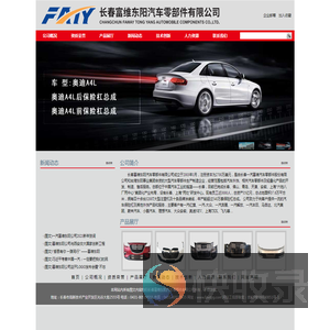 长春富维东阳汽车零部件有限公司