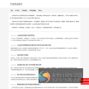 宁波网站制作