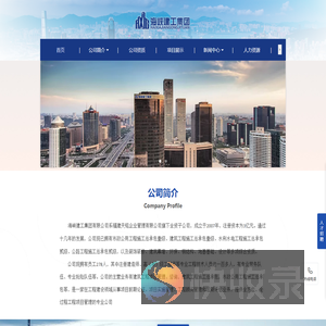 海峡建工集团有限公司