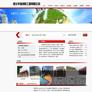 河北华宿消防工程有限公司