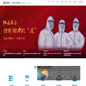 锐达医疗