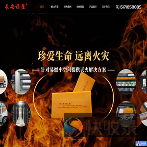 自动灭火材料