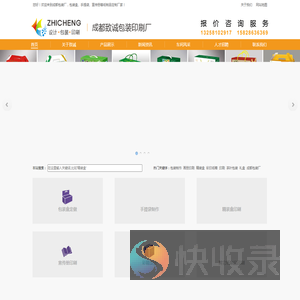 成都致诚包装印刷厂
