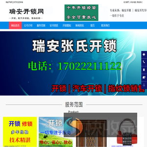 瑞安开锁电话