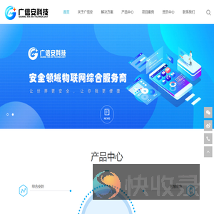 深圳市广信安科技股份有限公司