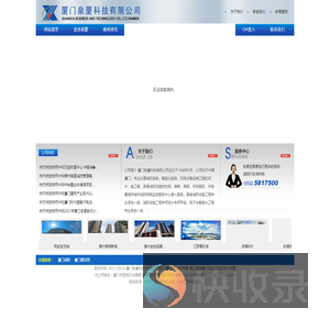 厦门泉厦科技有限公司