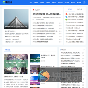 说说心情网