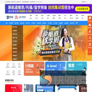上海出国留学