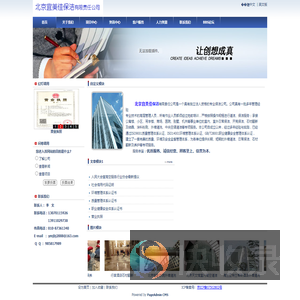 北京宜美佳保洁有限责任公司