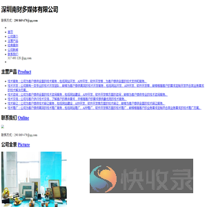 深圳南财多媒体有限公司