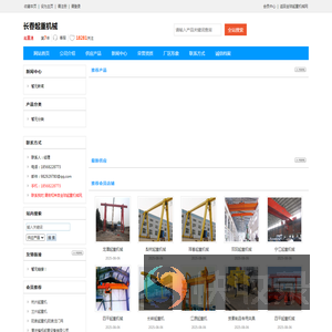 长春起重机械