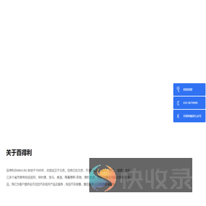 百得利控股