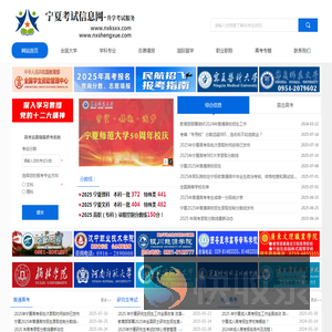 宁夏考试信息网