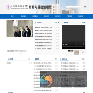 四川信息职业技术学院